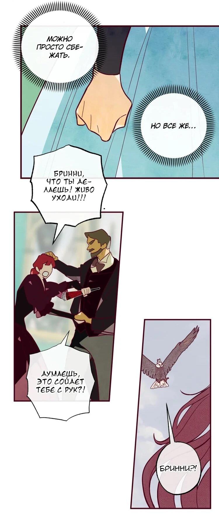 Манга Бринни и пустое место - Глава 25 Страница 27