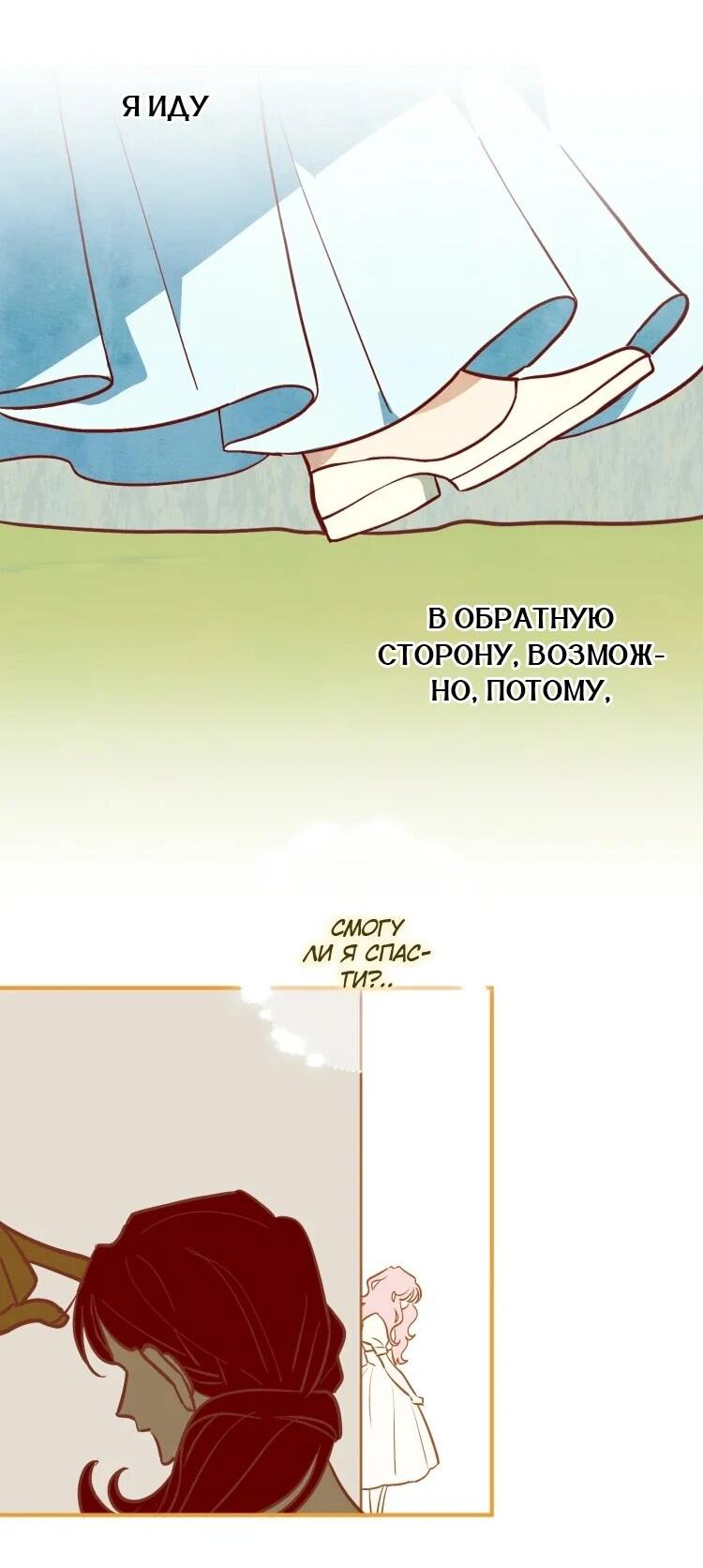 Манга Бринни и пустое место - Глава 25 Страница 28