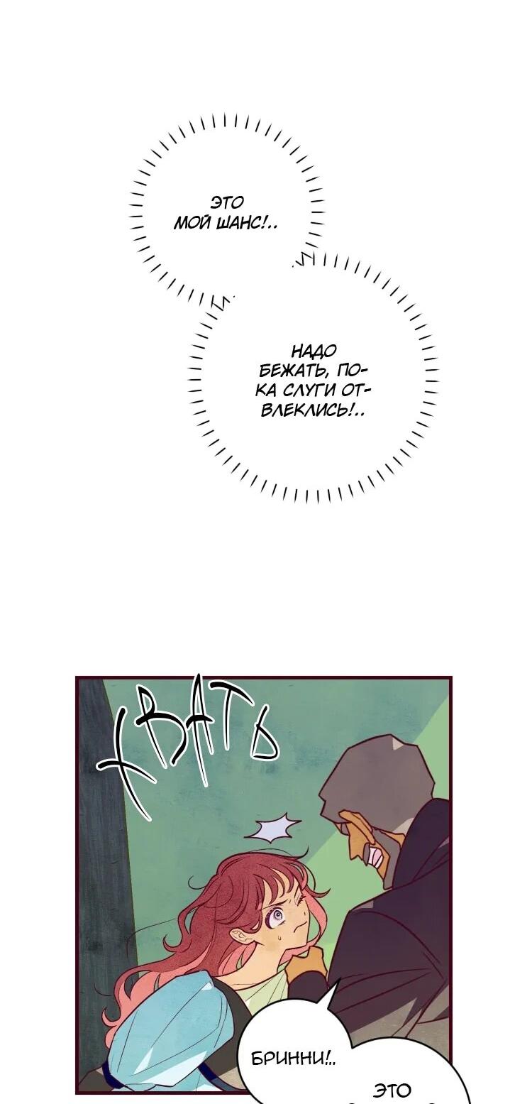 Манга Бринни и пустое место - Глава 25 Страница 18