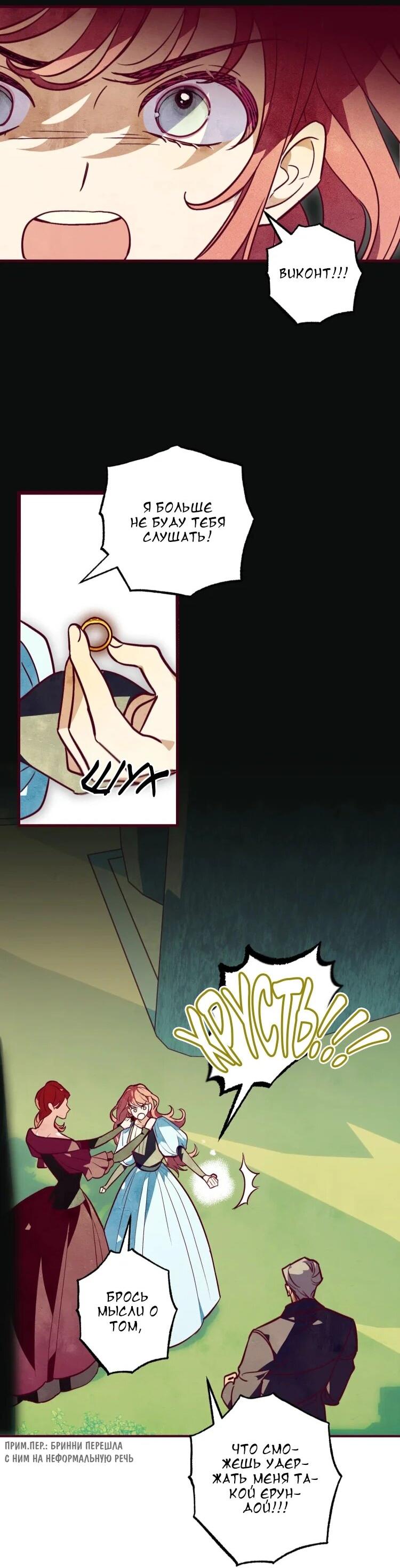 Манга Бринни и пустое место - Глава 25 Страница 2