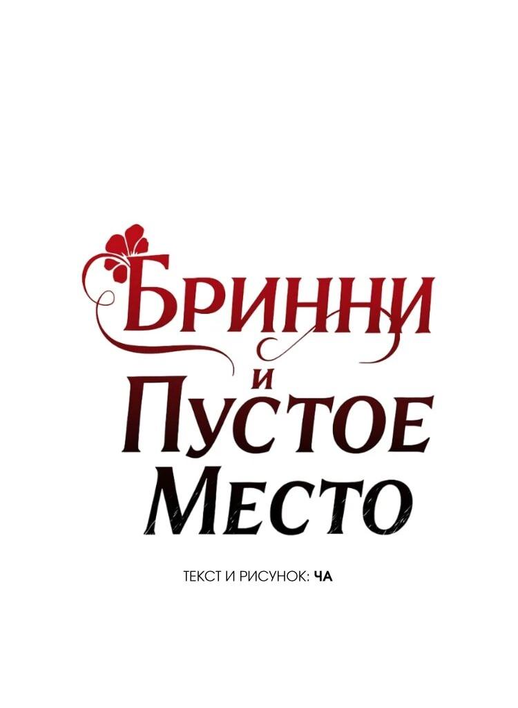 Манга Бринни и пустое место - Глава 25 Страница 9