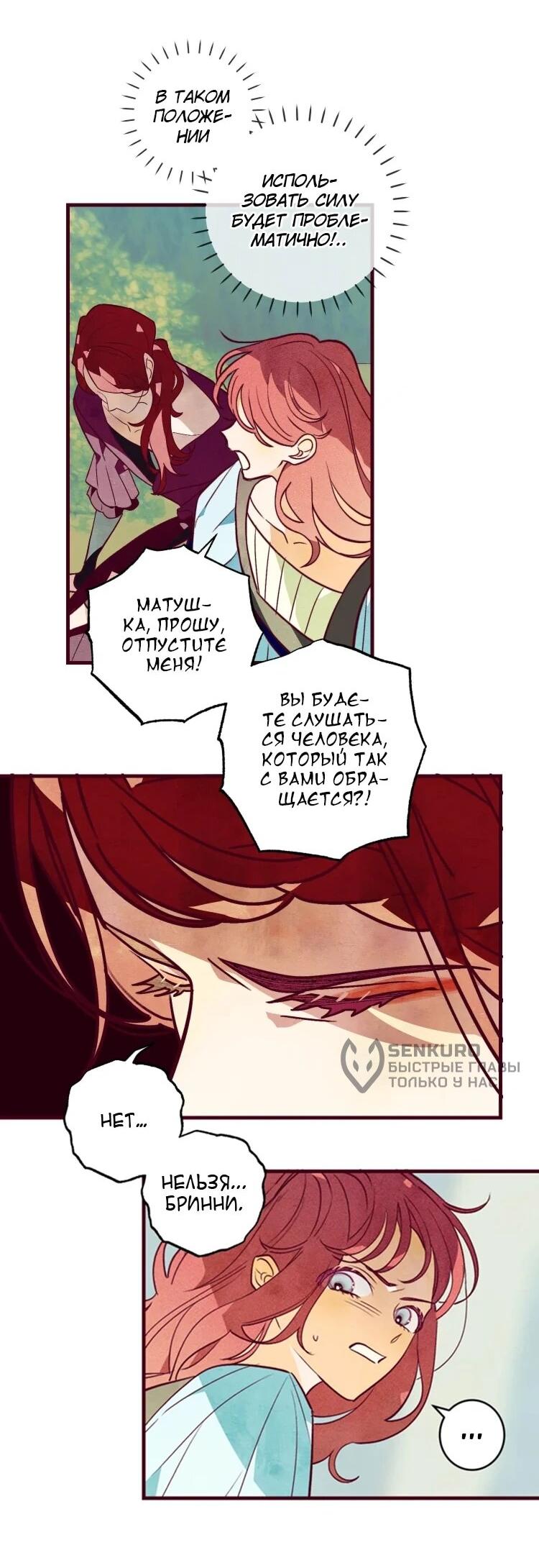 Манга Бринни и пустое место - Глава 25 Страница 15