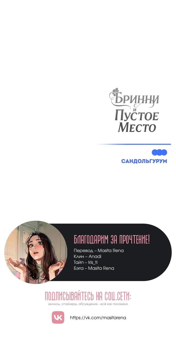 Манга Бринни и пустое место - Глава 25 Страница 35