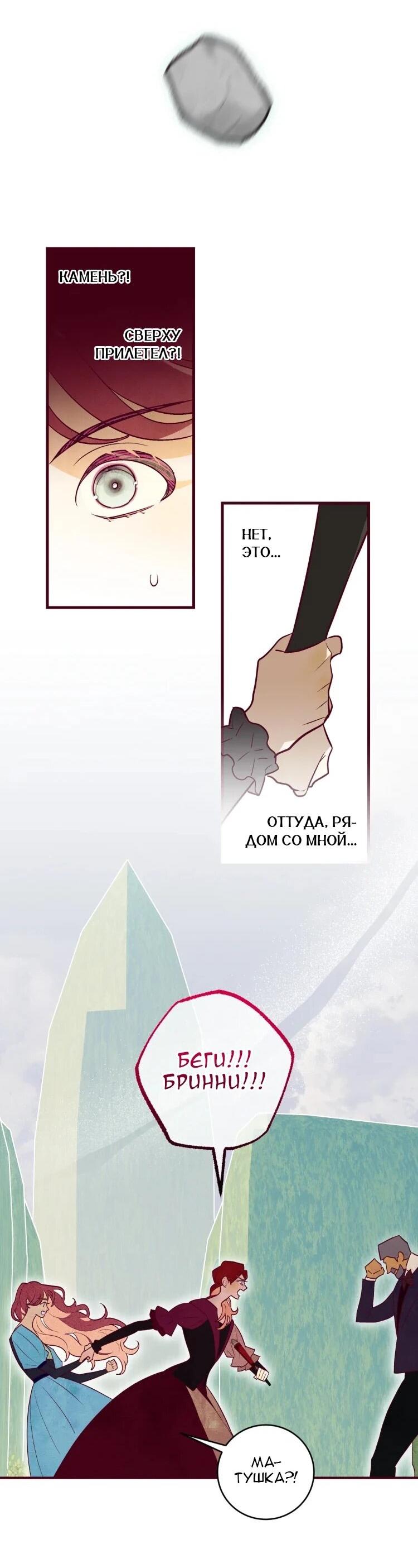 Манга Бринни и пустое место - Глава 25 Страница 21