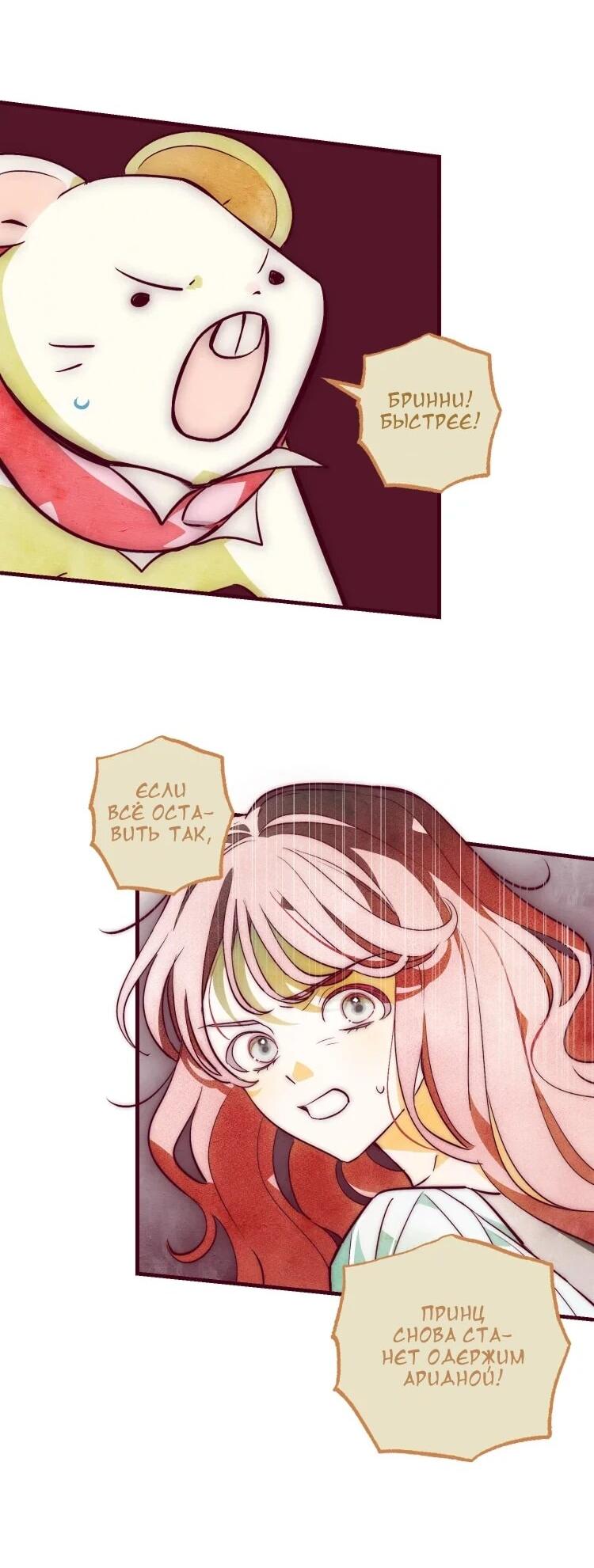 Манга Бринни и пустое место - Глава 24 Страница 2
