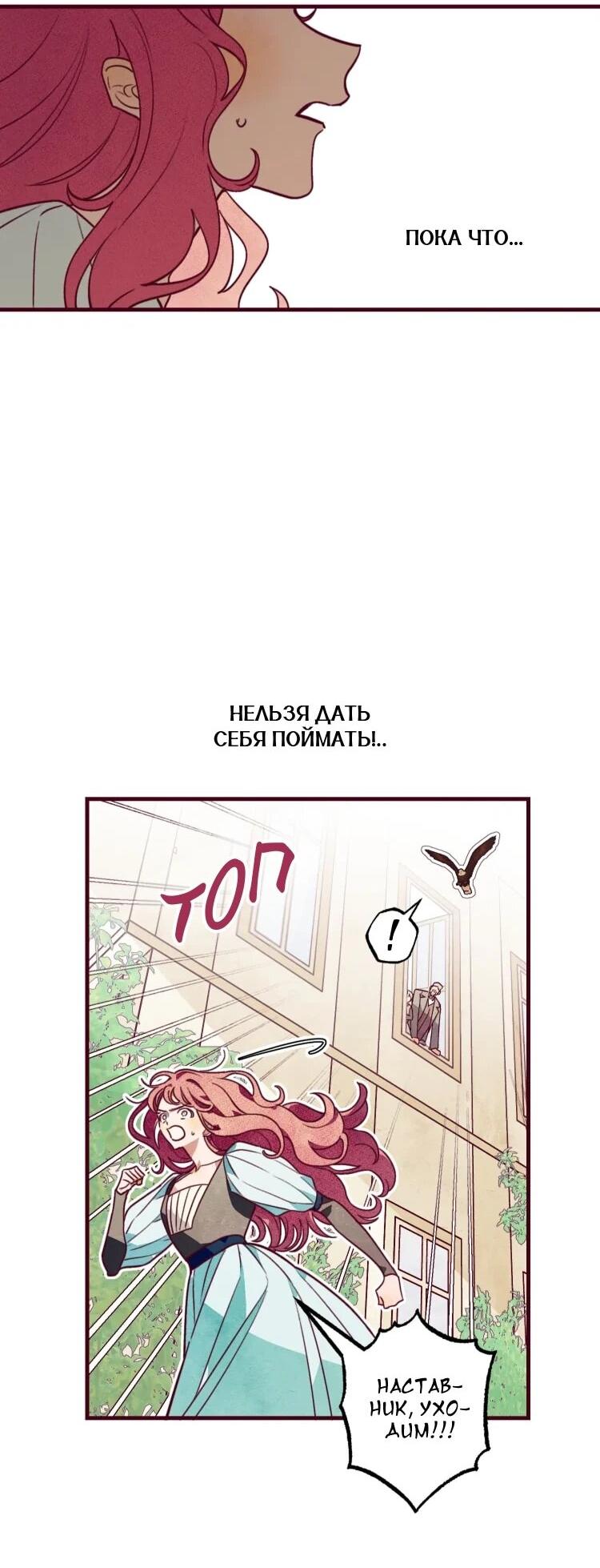 Манга Бринни и пустое место - Глава 24 Страница 8