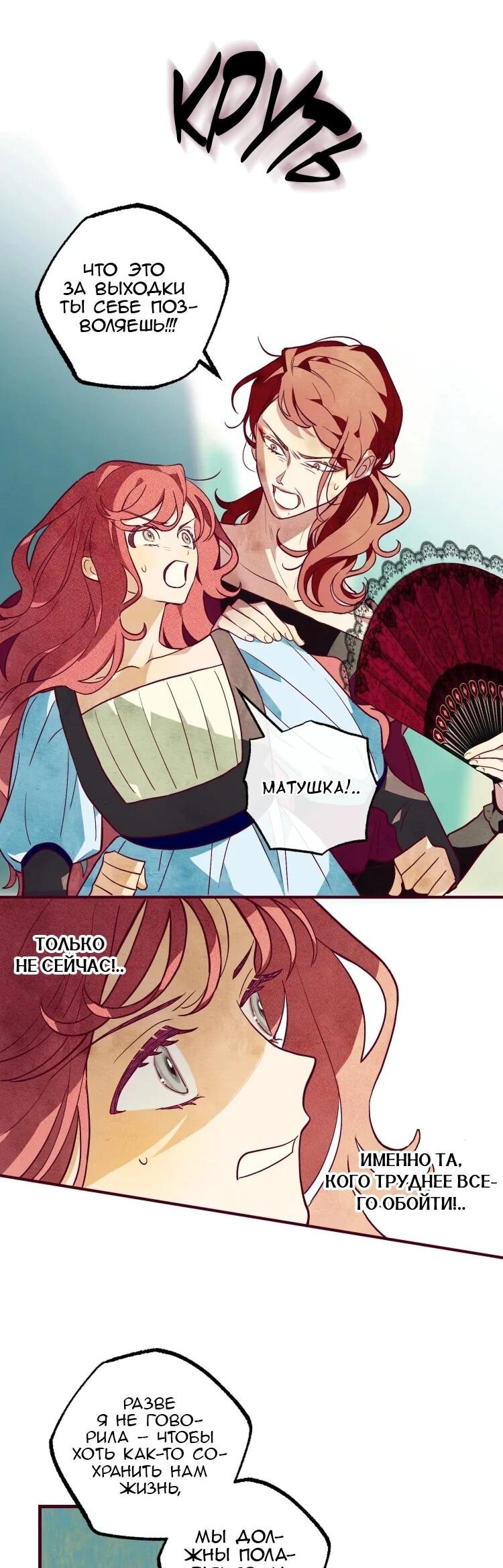 Манга Бринни и пустое место - Глава 24 Страница 19