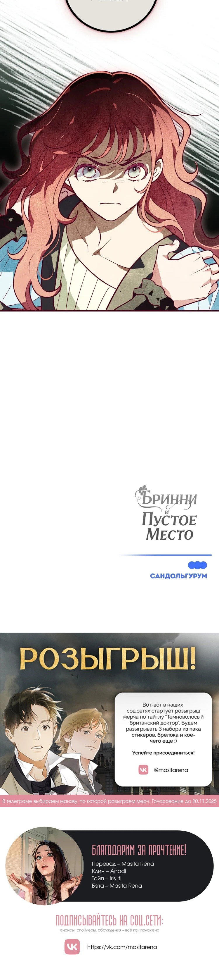 Манга Бринни и пустое место - Глава 24 Страница 32