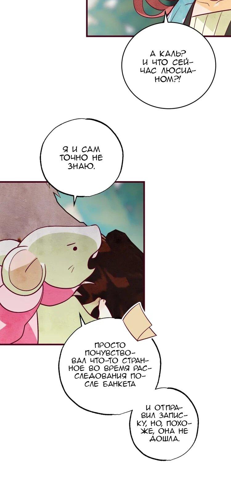 Манга Бринни и пустое место - Глава 24 Страница 13