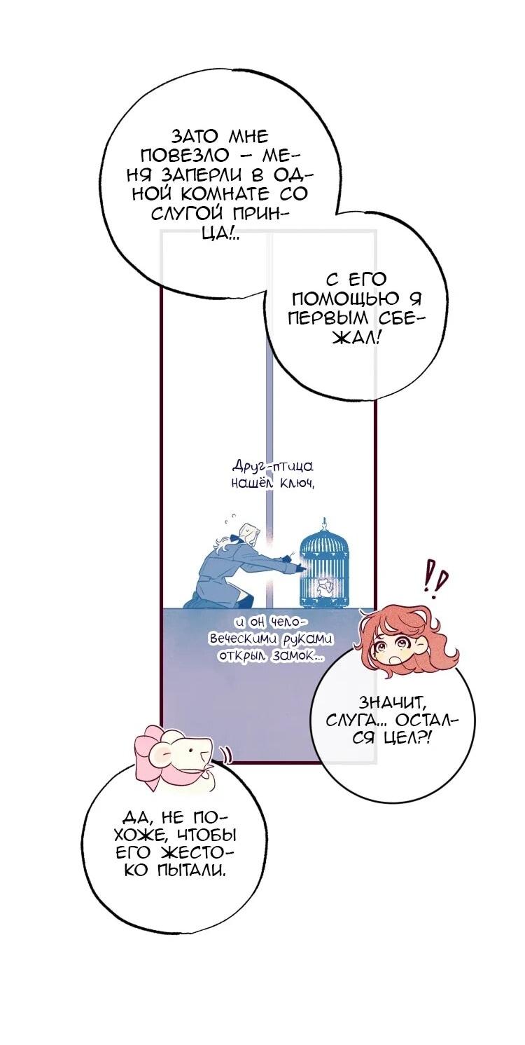 Манга Бринни и пустое место - Глава 24 Страница 14