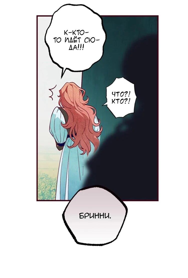 Манга Бринни и пустое место - Глава 24 Страница 17