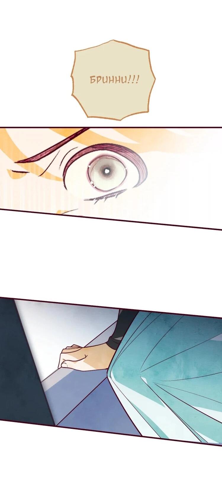 Манга Бринни и пустое место - Глава 24 Страница 3