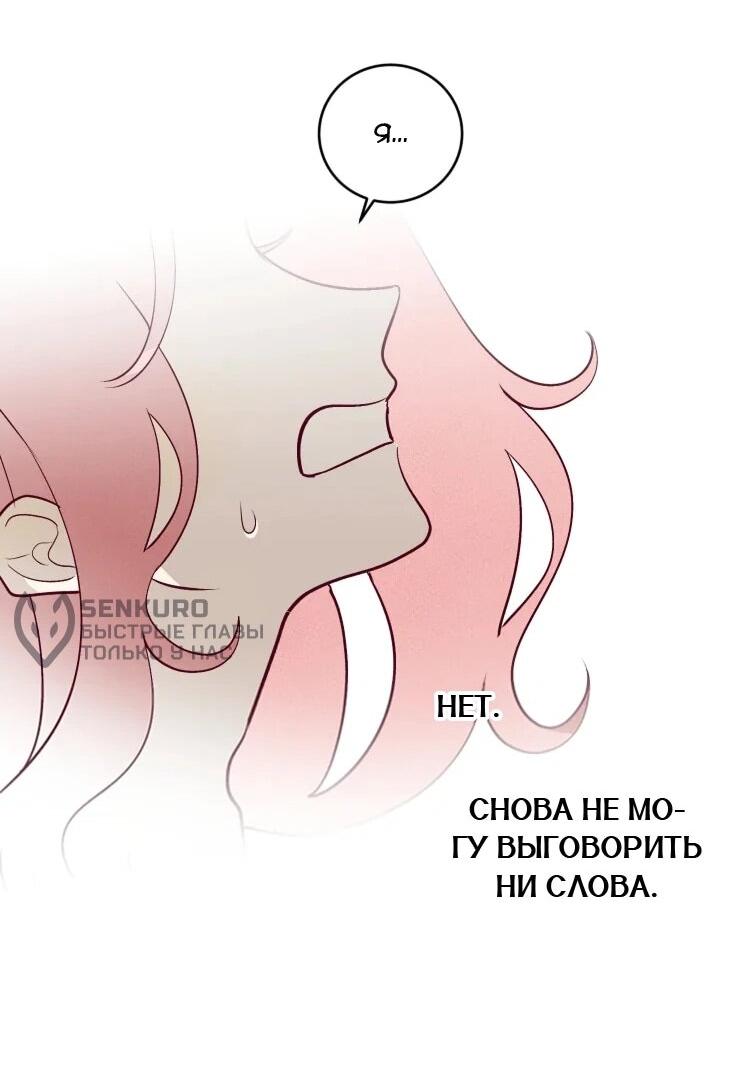 Манга Бринни и пустое место - Глава 24 Страница 21