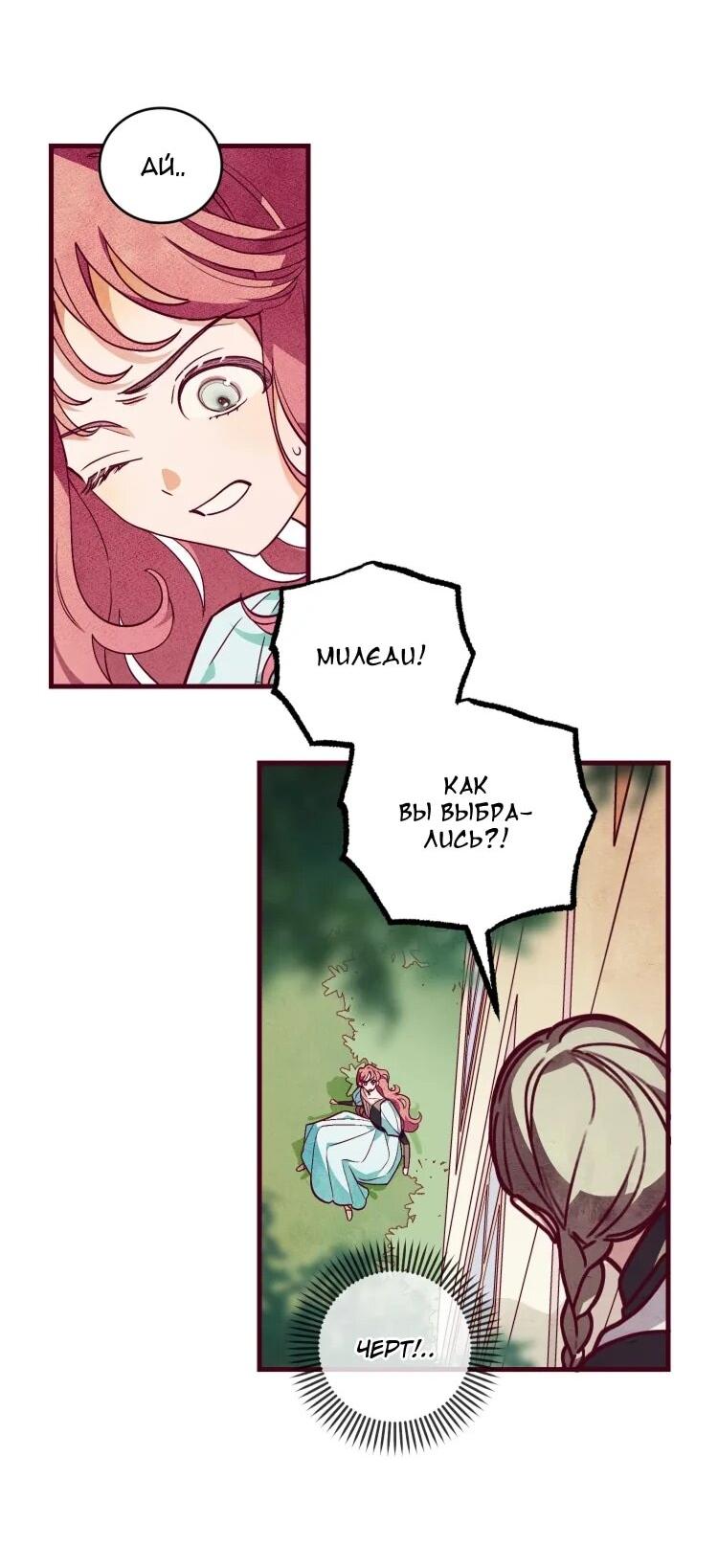 Манга Бринни и пустое место - Глава 24 Страница 6