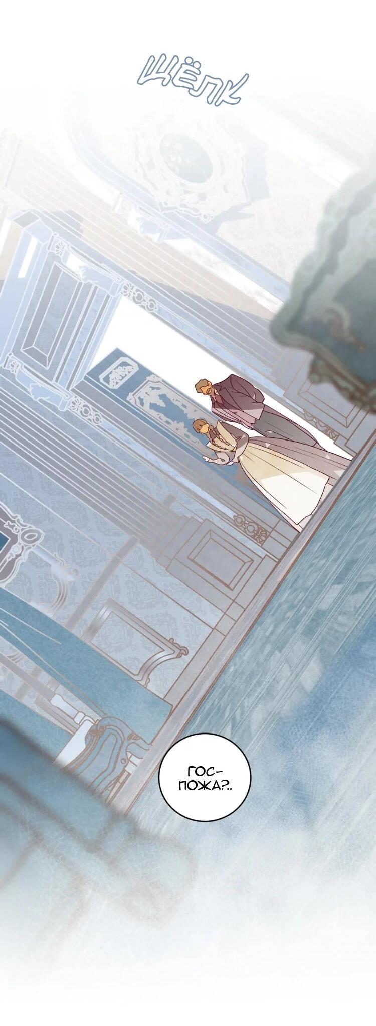 Манга Бринни и пустое место - Глава 24 Страница 4