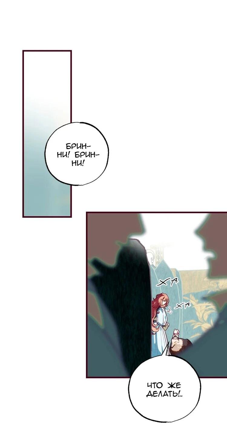 Манга Бринни и пустое место - Глава 24 Страница 11