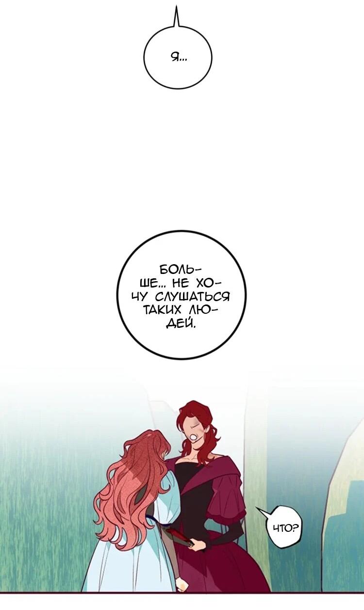 Манга Бринни и пустое место - Глава 24 Страница 24