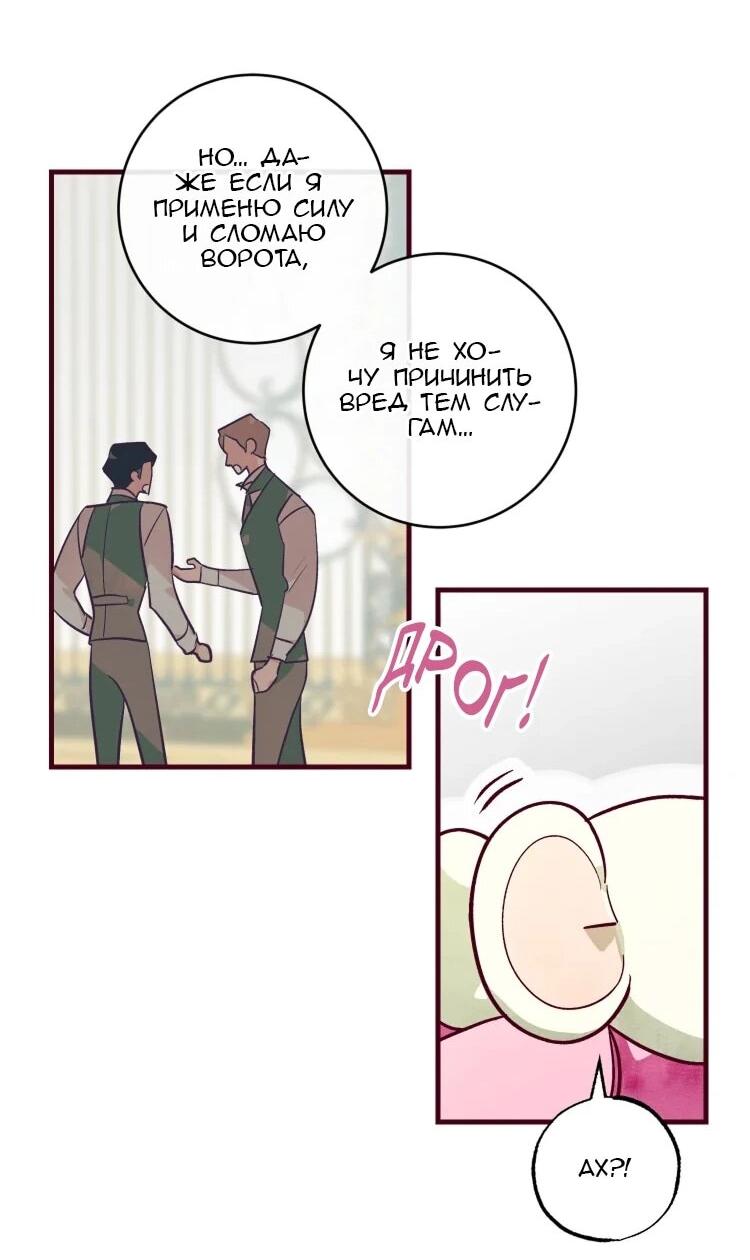 Манга Бринни и пустое место - Глава 24 Страница 16