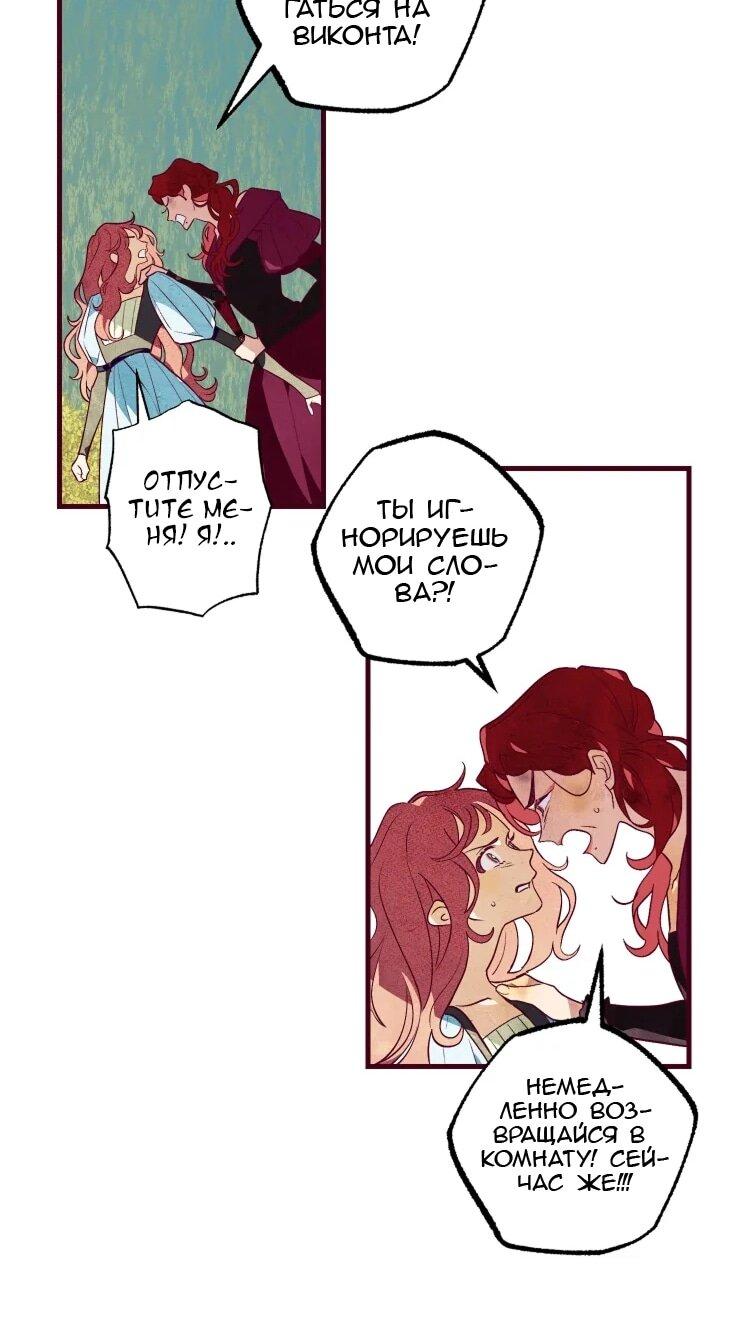 Манга Бринни и пустое место - Глава 24 Страница 20