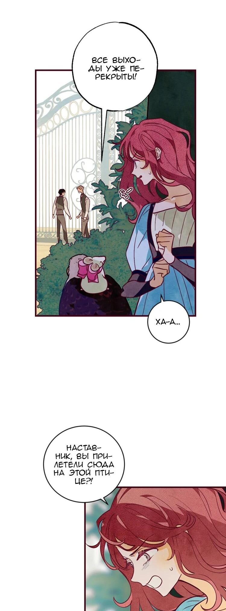 Манга Бринни и пустое место - Глава 24 Страница 12