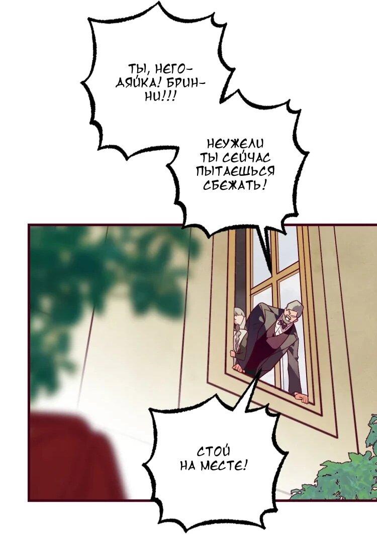 Манга Бринни и пустое место - Глава 24 Страница 7