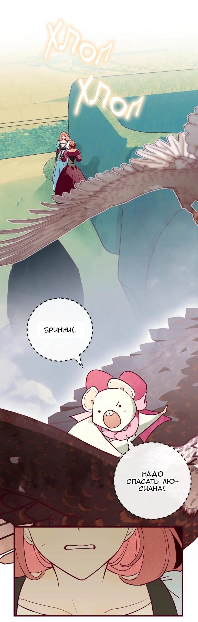 Манга Бринни и пустое место - Глава 24 Страница 23