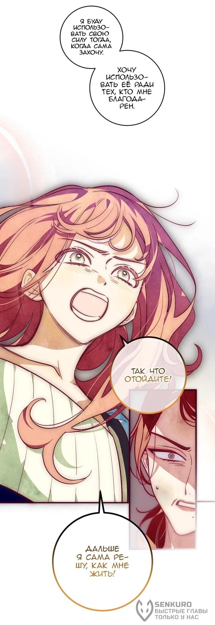 Манга Бринни и пустое место - Глава 24 Страница 25