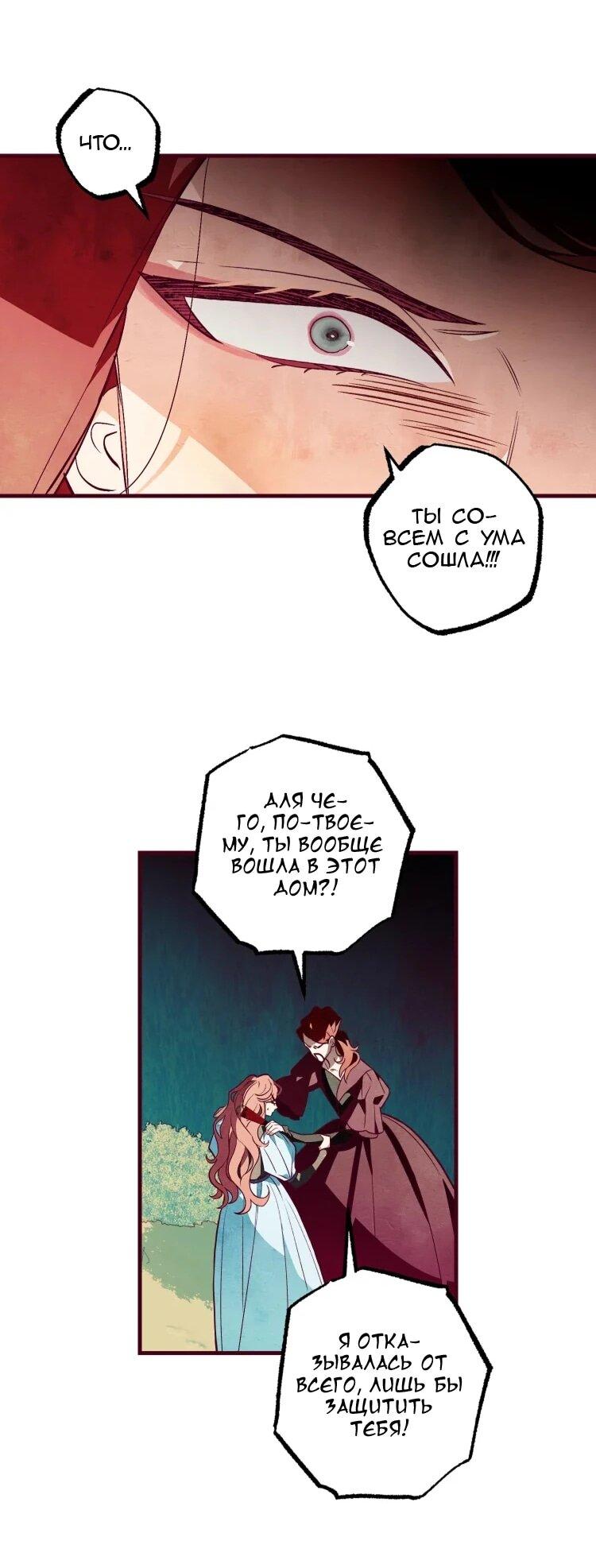 Манга Бринни и пустое место - Глава 24 Страница 26