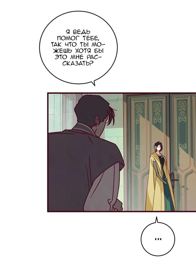 Манга Бринни и пустое место - Глава 28 Страница 12