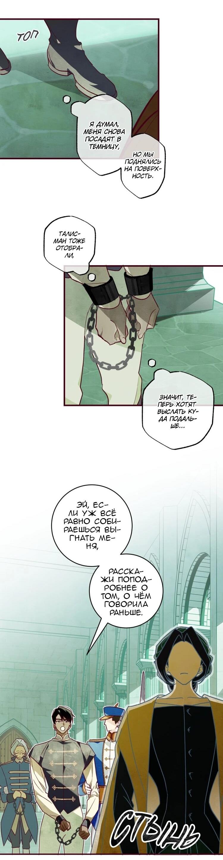 Манга Бринни и пустое место - Глава 28 Страница 9