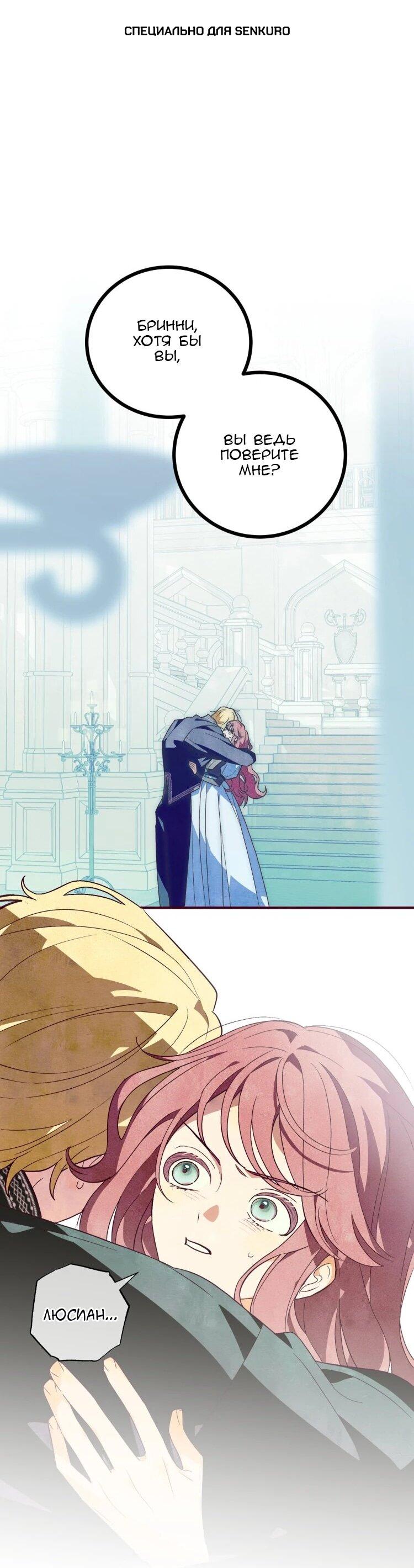 Манга Бринни и пустое место - Глава 28 Страница 1