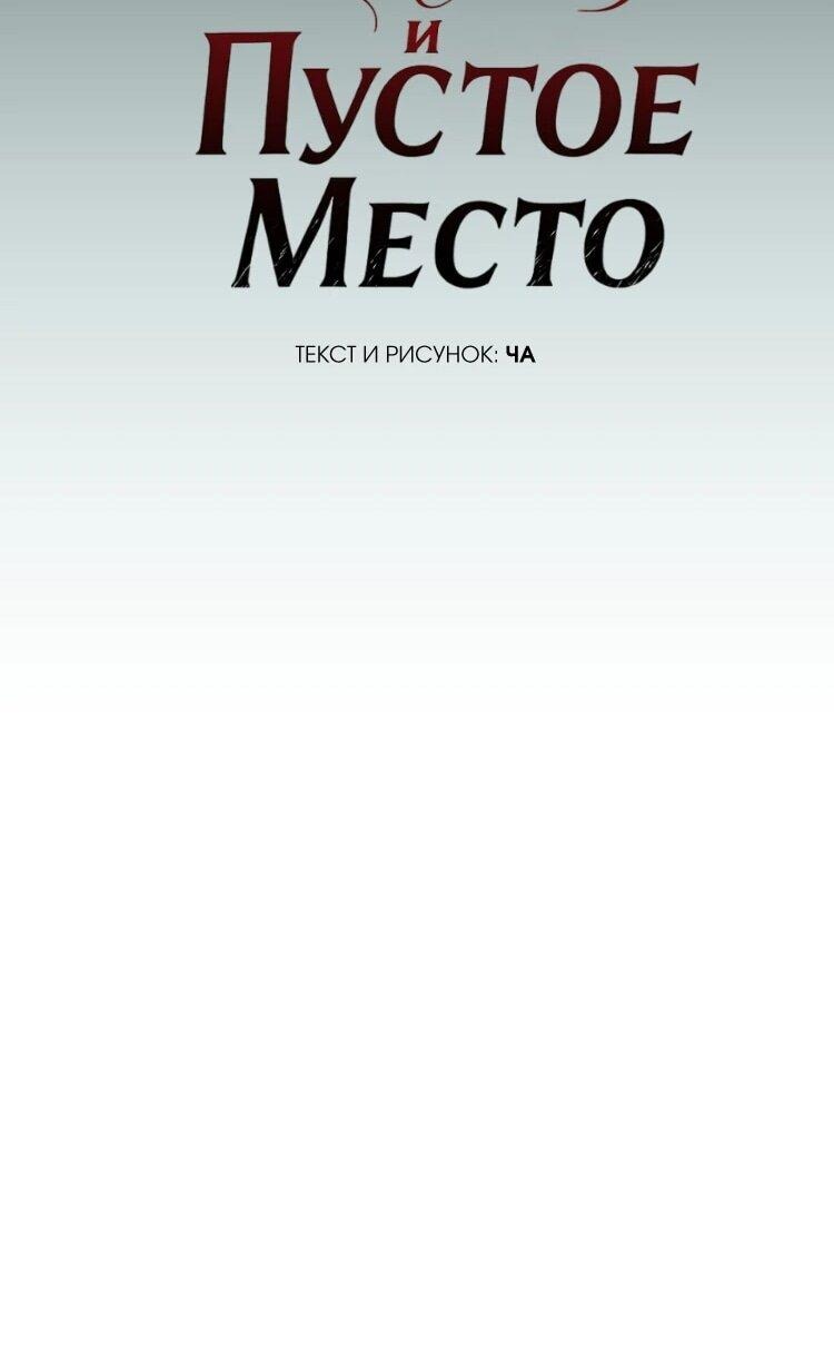 Манга Бринни и пустое место - Глава 28 Страница 7