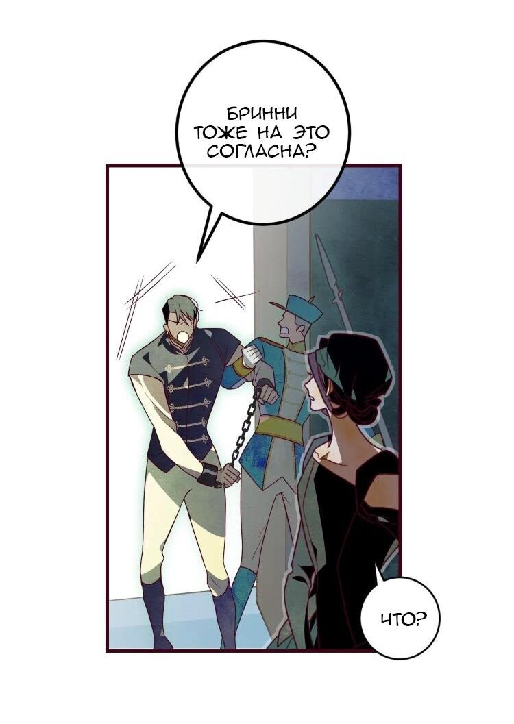 Манга Бринни и пустое место - Глава 28 Страница 33