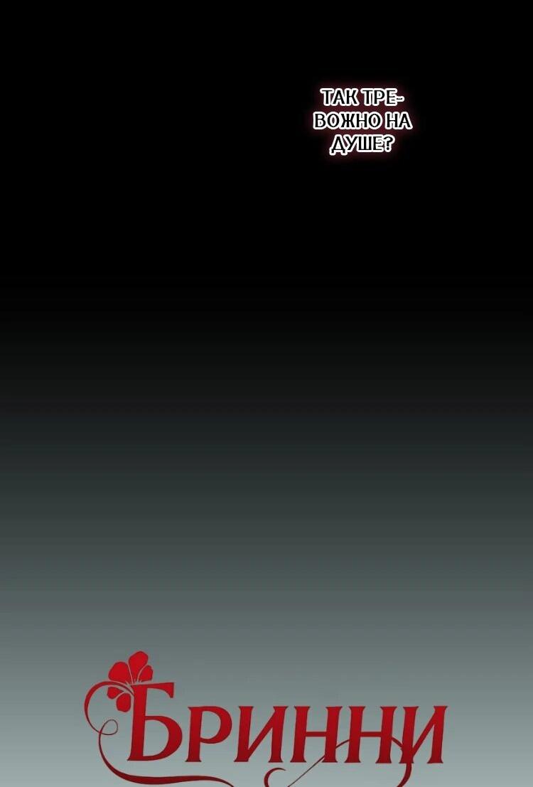 Манга Бринни и пустое место - Глава 28 Страница 6