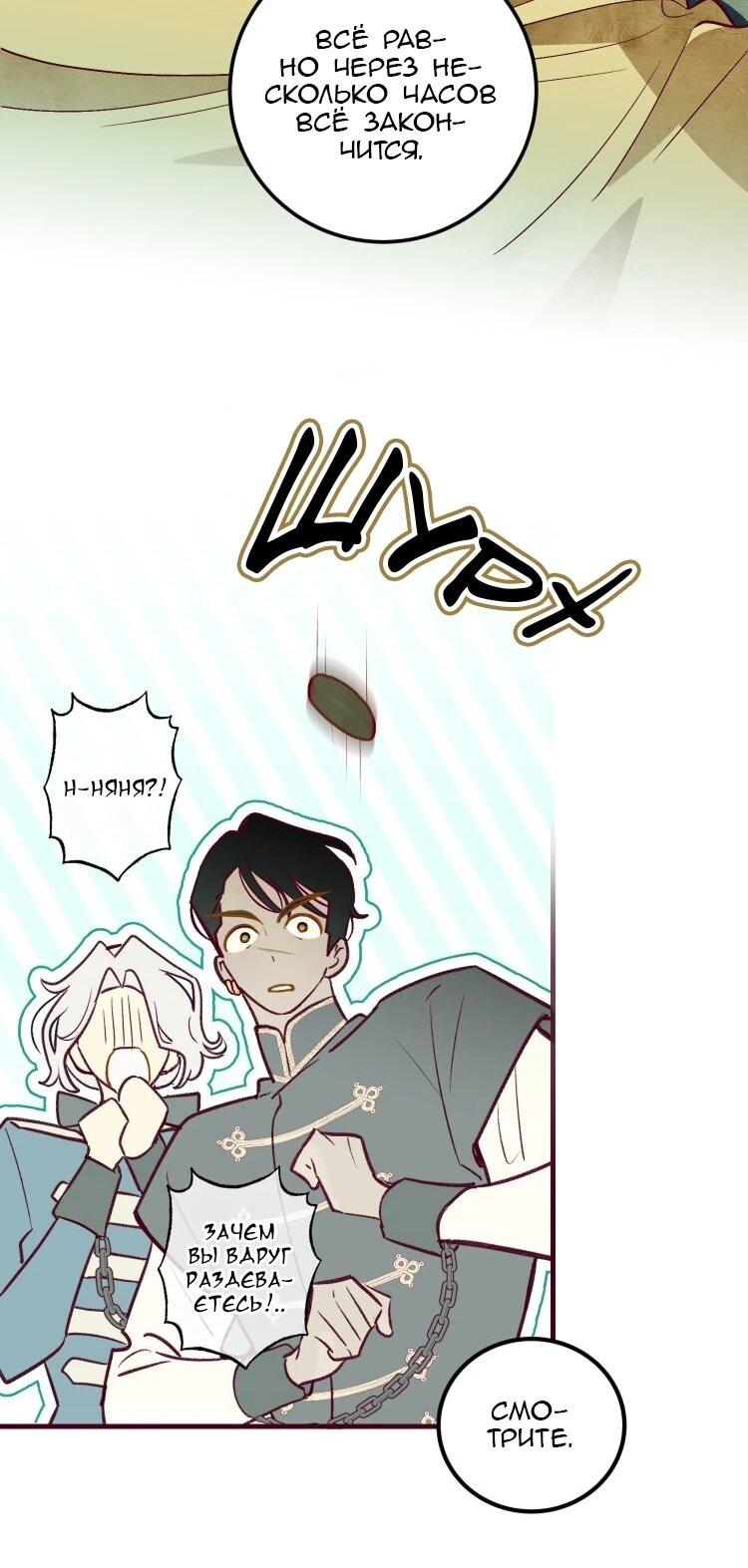 Манга Бринни и пустое место - Глава 28 Страница 14