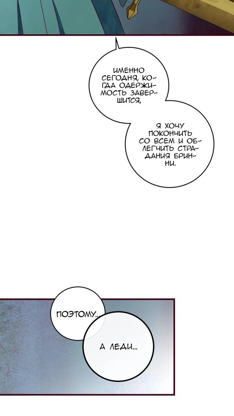 Манга Бринни и пустое место - Глава 28 Страница 32