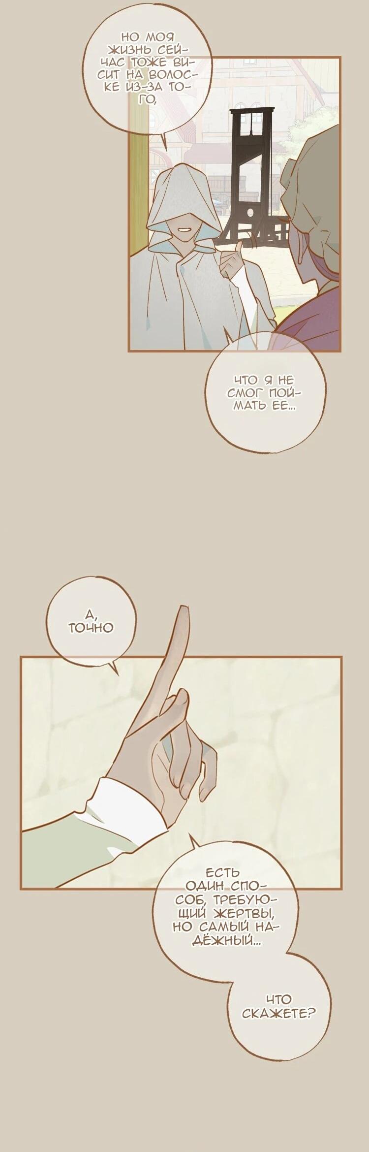 Манга Бринни и пустое место - Глава 28 Страница 29