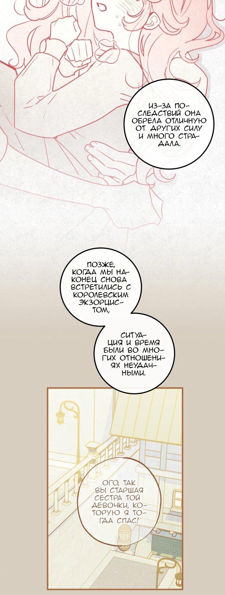 Манга Бринни и пустое место - Глава 28 Страница 27