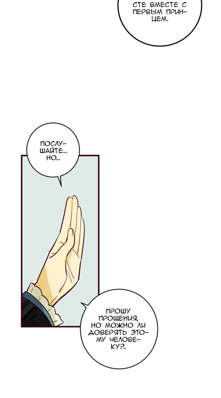 Манга Бринни и пустое место - Глава 28 Страница 23