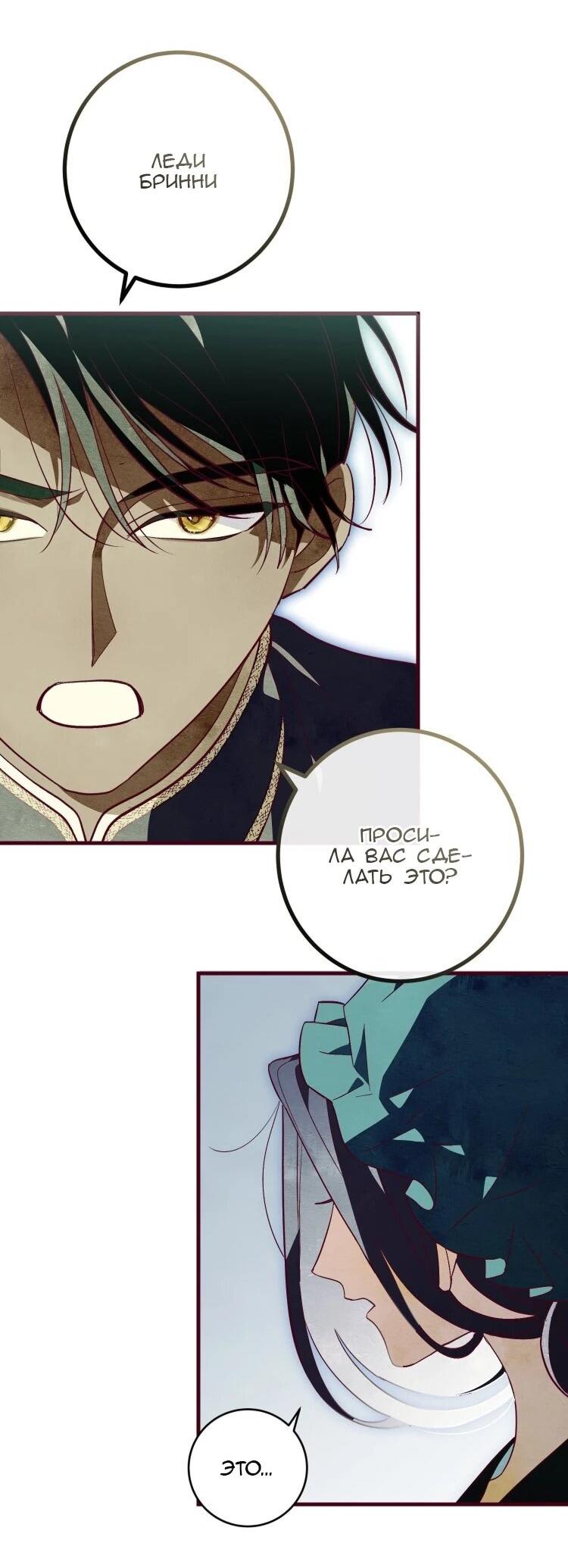 Манга Бринни и пустое место - Глава 28 Страница 34