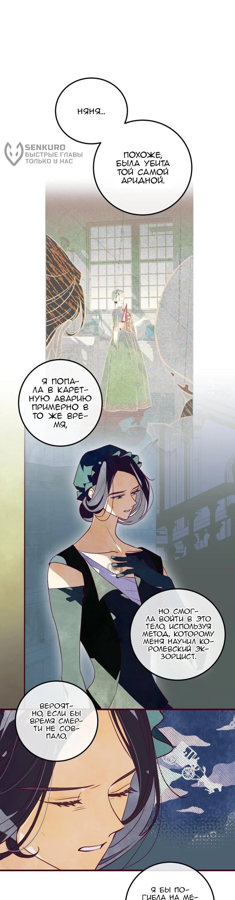 Манга Бринни и пустое место - Глава 28 Страница 22