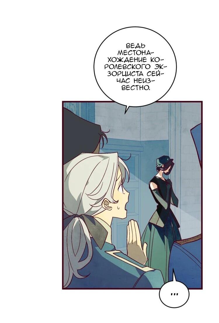 Манга Бринни и пустое место - Глава 28 Страница 24