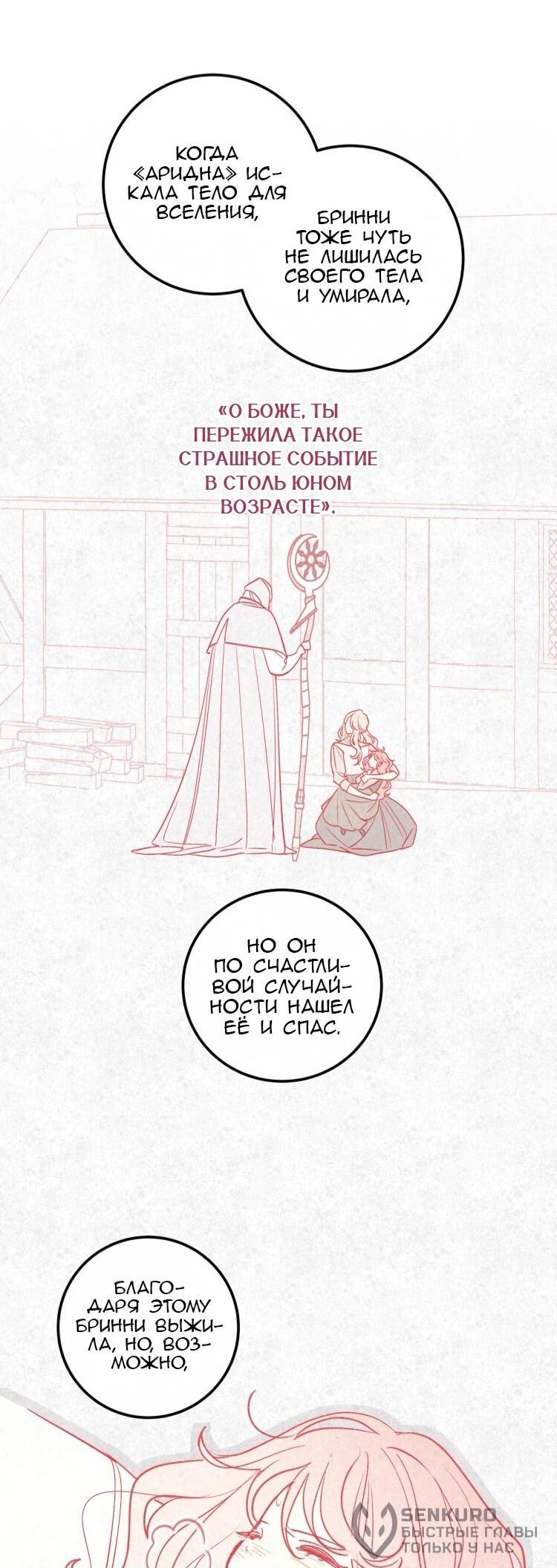 Манга Бринни и пустое место - Глава 28 Страница 26