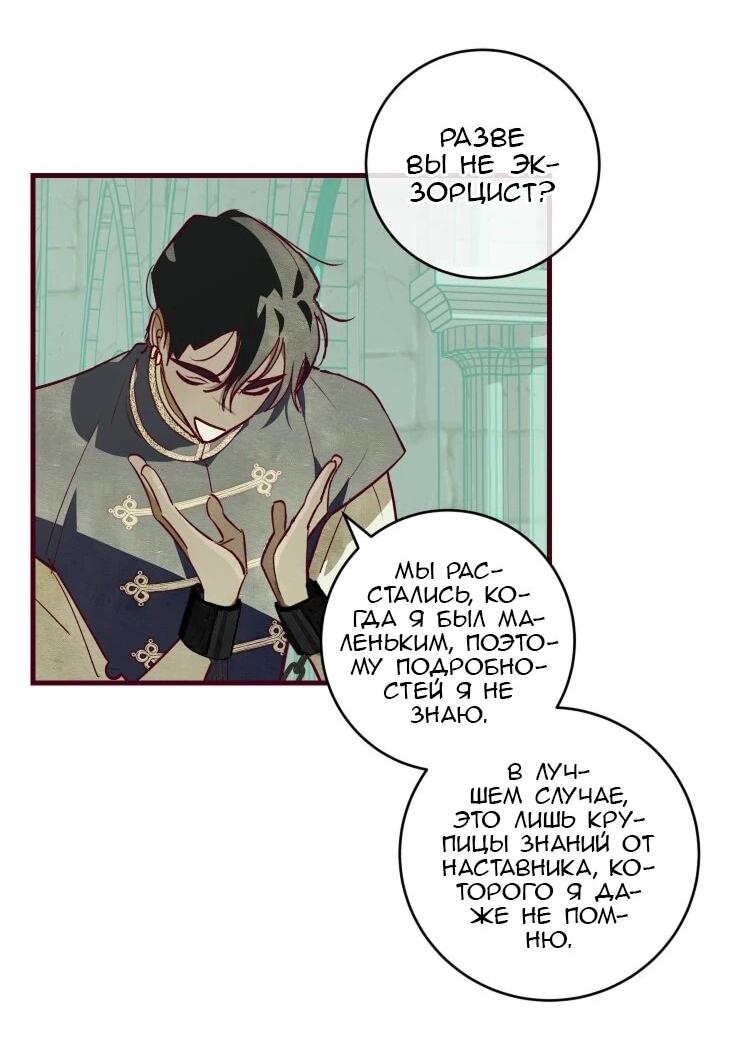 Манга Бринни и пустое место - Глава 28 Страница 11