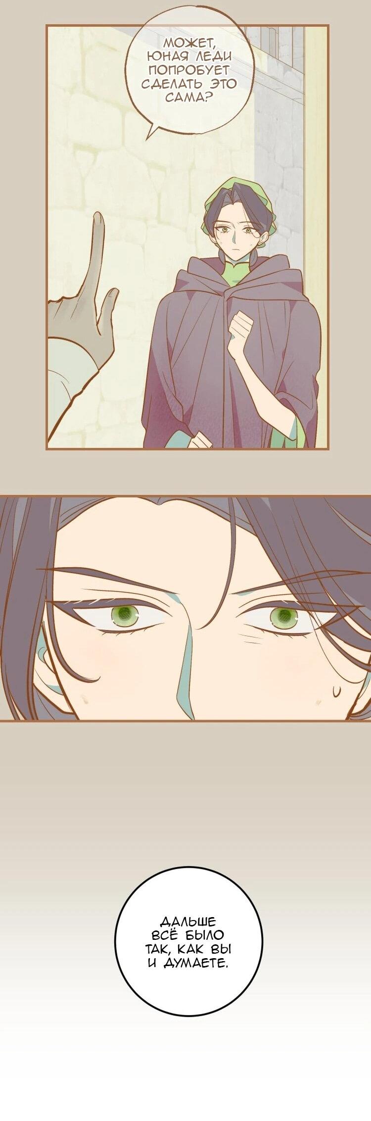 Манга Бринни и пустое место - Глава 28 Страница 30