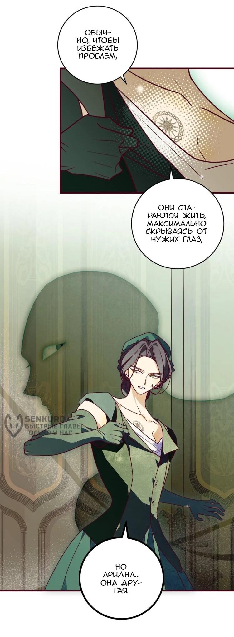 Манга Бринни и пустое место - Глава 28 Страница 16