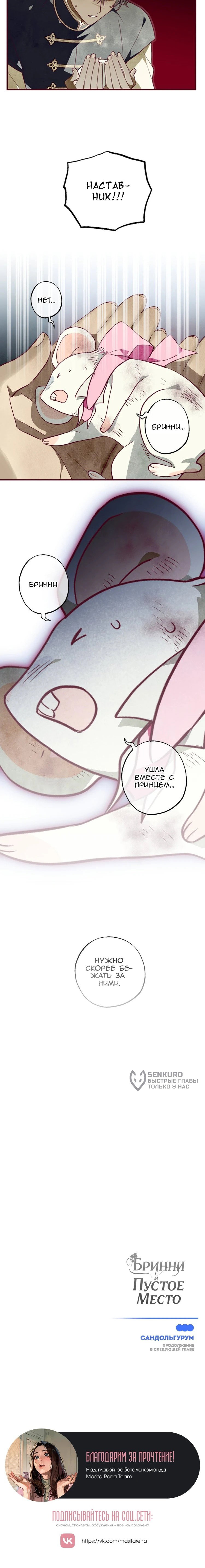 Манга Бринни и пустое место - Глава 28 Страница 38