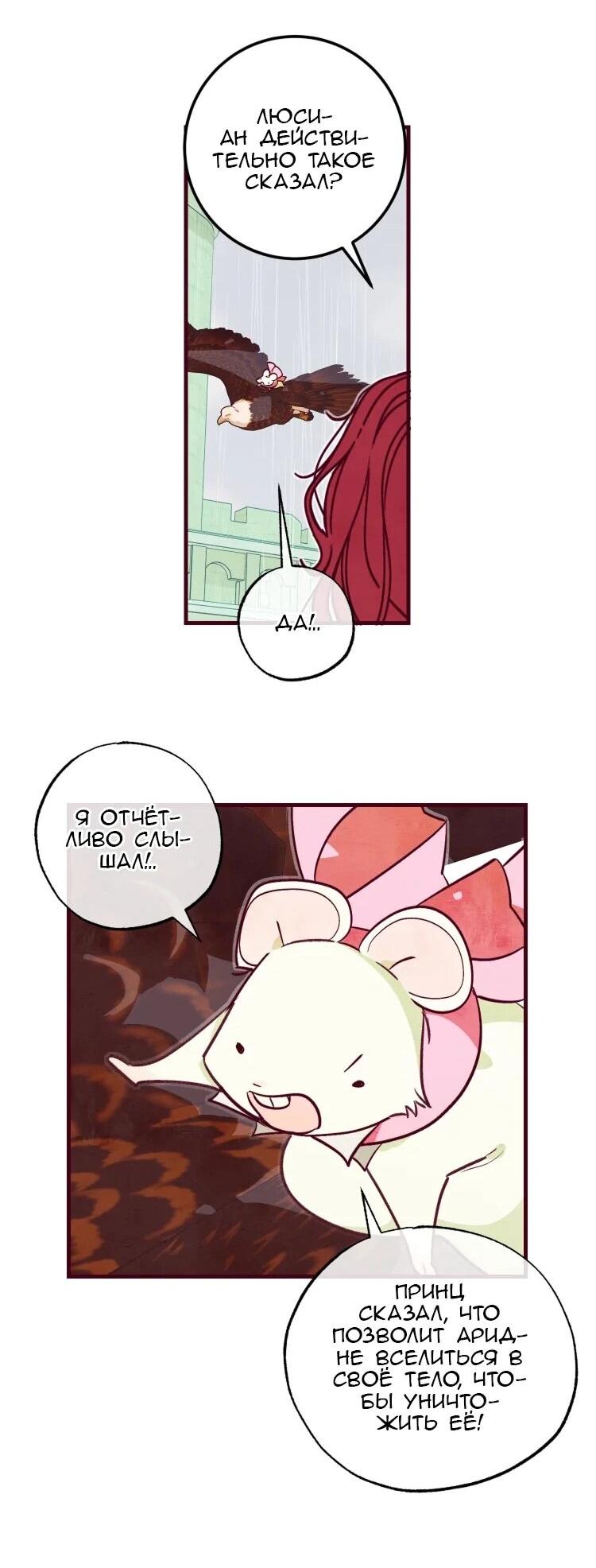 Манга Бринни и пустое место - Глава 27 Страница 17