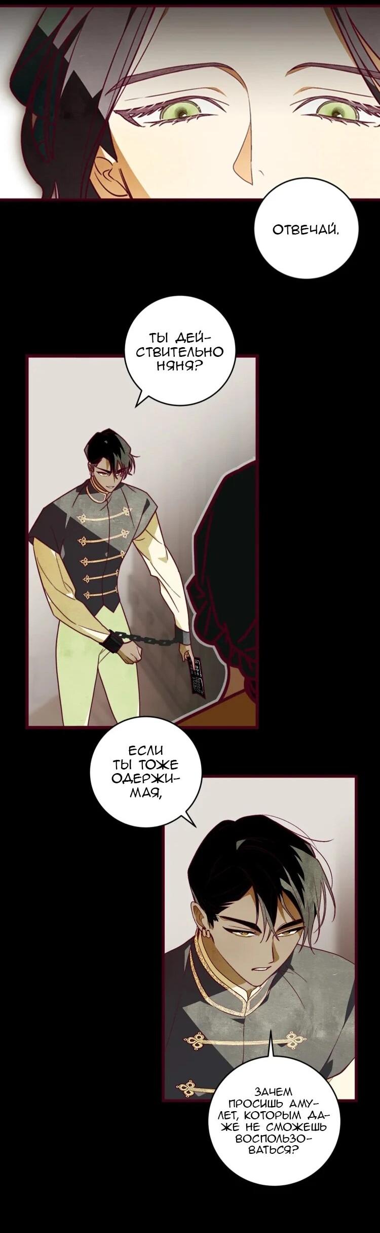 Манга Бринни и пустое место - Глава 27 Страница 7