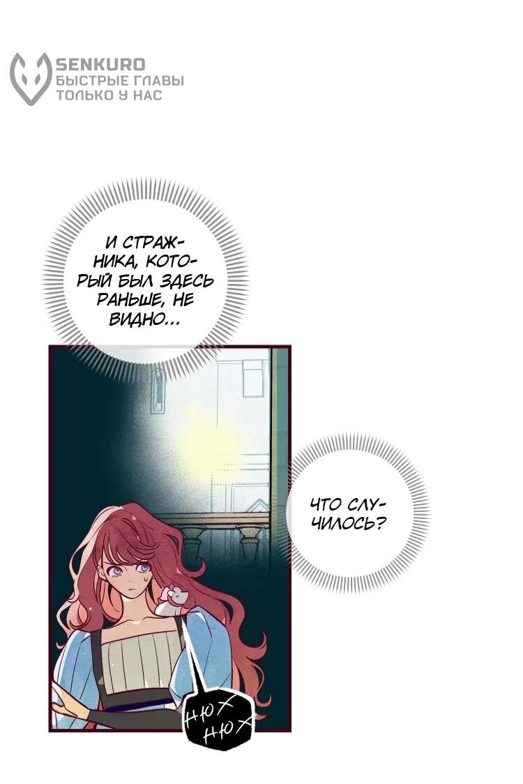 Манга Бринни и пустое место - Глава 27 Страница 20